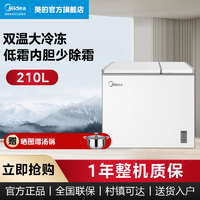 Midea 美的 冰柜小型家用商用卧式冷柜双温冷藏冷冻两用大容量冰箱