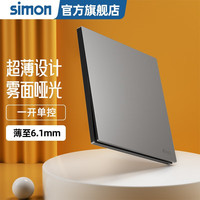 simon 西蒙电气 西蒙（SIMON）开关插座面板I6 Air系列荧光灰 一开单控
