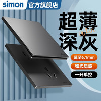 simon 西蒙电气 西蒙开关插座面板墙壁86型暗装一位二位三位单双控I6 Air系列荧光灰 一开单控