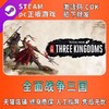 pc中文steam全面战争三国 Total War: THREE KINGDOMS 国区激活码CDK