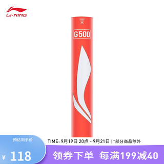 李宁（LI-NING）G500鹅毛羽毛球系列76速羽毛球AYQR010 76速 标准白-76 F