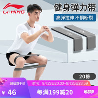 LI-NING 李宁 瑜伽弹力圈练臀阻力带乳胶弹力圈拉力带套装20-30磅