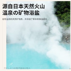 HAKUGEN 白元 日本泡澡浴盐入浴剂名汤之旅碳酸温泉浴盐 秋冬泡澡神器泡脚药包 发汗加温入浴剂(秋冬适用）