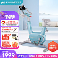 舒华(SHUA)ES3精灵动感单车家用单车器室内脚踏自行车SH-B369E冰晶蓝