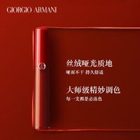 GIORGIO ARMANI 阿玛尼红管丝绒唇釉 206 1.5ml