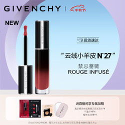 GIVENCHY 纪梵希 禁忌云绒小羊皮唇釉口红礼盒N27