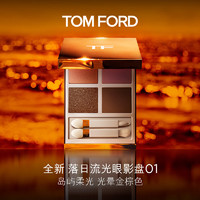 TOM FORD幻魅四色眼影盘 落日流光夏季01 TF金盘  