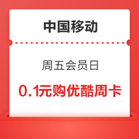 中国移动 周五会员日 刮刮乐抽随机权益