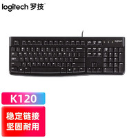 logitech 罗技 K120 键盘 有线键盘 办公键盘 全尺寸 黑色 USB接口