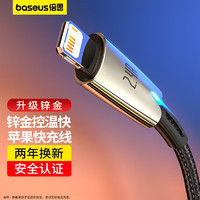 BASEUS 倍思 苹果数据线 充电线手机快充电源usb线