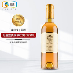 名庄荟 Chateau Suduiraut 旭金堡酒庄 贵腐甜型白葡萄酒 2002年 375ml