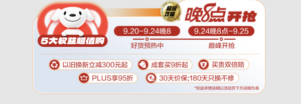 京东冰洗厨卫超品日 自营冰箱满2000享9折