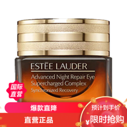 ESTEE LAUDER 雅诗兰黛 小棕瓶眼霜15ml