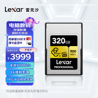 雷克沙（Lexar）320GB Cfexpress Type A存储卡 VPG 400视频等级 8K超清录制 读900MB/s 多重防护