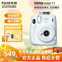 富士（FUJIFILM）拍立得mini11相机礼盒一次成像傻瓜旅游照相机创意 冰晶白 相纸套餐