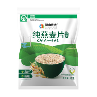 88VIP：阴山优麦 冲饮纯燕麦片55g*1袋免煮即食营养谷物早餐饱腹代餐食品