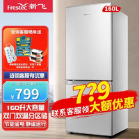 Frestec 新飞 两门电冰箱 直冷冻冷藏 双门小冰箱 宿舍租房办公室 节能小巧迷你冰箱BCD-160K2AT