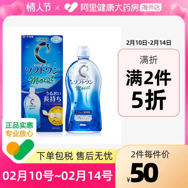 乐敦 日本乐敦清C3隐形眼镜美瞳护理液消毒大瓶滋润500ml