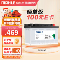 MAHLE 马勒 汽车电瓶蓄电池起停EFB LN3适配速腾