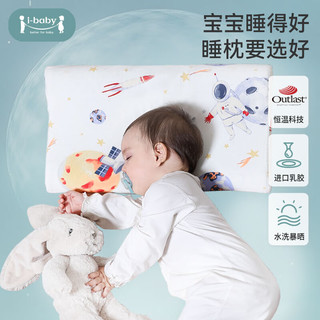 ibaby 儿童枕头婴儿定型枕宝宝枕6个月乳胶枕0-3岁透气睡枕礼盒装