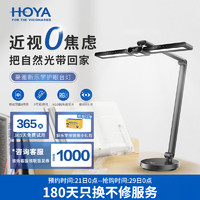 HOYA 豪雅 AA级新乐学儿童护眼台灯