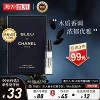 CHANEL 香奈儿 [99任选3]CHANEL香奈儿 BLEU蔚蓝男士经典浓香水parfum1.5ml 香水试管小样 香精版 香水旅行体验装