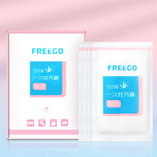 Freego 一次性内裤女旅行用品竹纤维出差免洗便携4条独立包装 白色L