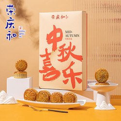 Rong Qing He 荣庆和 多口味中秋节月饼高档礼盒装480g