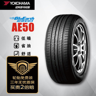 优科豪马 AE50 轿车轮胎 静音舒适型 225/45R17 94W