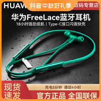 HUAWEI 华为 原装FreeLace无线运动蓝牙耳机挂脖硅强劲续航颈挂式