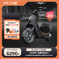 VFLY 飞越 G150P 电动摩托车 72V38Ah石墨烯 钨钢黑