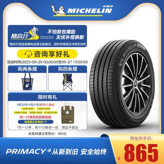 MICHELIN 米其林 轮胎225/55R17 101W浩悦4ST适配别克君越森林人广汽传祺GA8