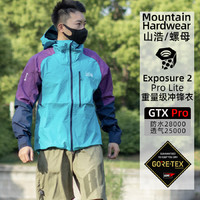 Mountain Hardwear山浩螺母Exposure男款GTX Pro重装防水冲锋衣