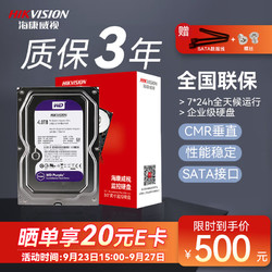 HIKVISION 海康威视 紫盘3.5英寸机械硬盘 4TB