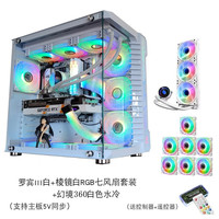 玩嘉WJCOOLMAN 罗宾3白+棱镜RGB七风扇+360水冷 侧透玻璃机箱水冷电脑主机箱III海景房支持E-ATX/ATX大板/长显卡
