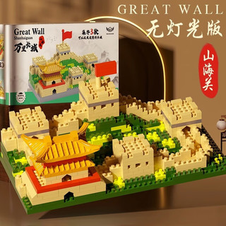 万里长城积木玩具拼装成年中国建筑天安门故宫男孩子 长城积木
