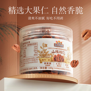 三只松鼠 新货现发零食特产坚果炒货干果100g