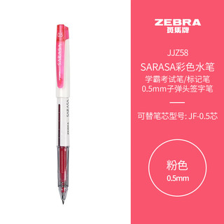 ZEBRA 斑马牌 JJZ58 拔帽中性笔 粉色 0.5mm 单支装