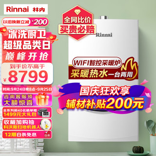 Rinnai 林内 L1PB27-24C33 燃气壁挂炉 24kW