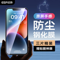 亿色苹果14Plus钢化膜iPhone14 Plus/13ProMax手机膜钢化高清防尘防指纹不顶壳全屏覆盖前保护贴膜