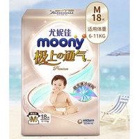 京东百亿补贴：moony 极上系列 宝宝纸尿裤 M18片