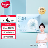 FIVERAMS 五羊 薄薄芯小轻风系列干爽柔软超薄透气夏季男女宝宝学步裤 拉拉裤L码2片