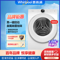 Whirlpool 惠而浦 帝王10公斤全自动滚筒洗衣机智能WIFI高温臭氧除菌螨