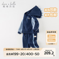 戴维贝拉（DAVE＆BELLA）男童运动套装休闲儿童衣服宝宝上衣长裤两件套童装 藏青色 110cm（身高100-110cm）