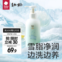 babycare 儿童沐浴露洗发水二合一 250ml