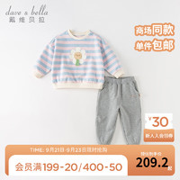 戴维贝拉（DAVE＆BELLA）女童长裤套装休闲儿童衣服宝宝卫衣两件套小童服饰 粉蓝条纹 110cm(身高100-110cm)