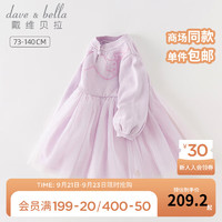 戴维贝拉（DAVE＆BELLA）女童连衣裙洋气儿童公主裙国风宝宝裙子小童衣服童裙 迷雾紫 80cm(身高73-80cm)