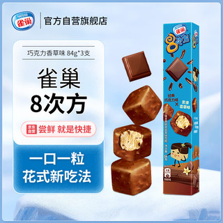 Nestlé 雀巢 8次方雪糕 巧克力味芝麻脆皮香草味 84g*3支