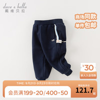 戴维贝拉（DAVE＆BELLA）男童裤子加绒儿童休闲裤洋气男孩长裤小童运动裤童裤 藏青色 100cm(身高90-100cm)