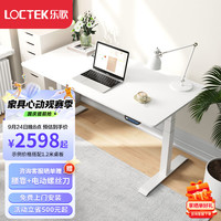 Loctek 乐歌 E5N 电动升降桌 白色 1.2m